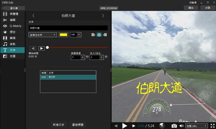(上)真實視界全記錄 Garmin Virb 360 特色功能重點看