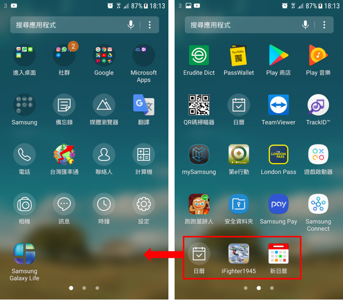 S7的APP圖示要怎麼移到其他頁面?