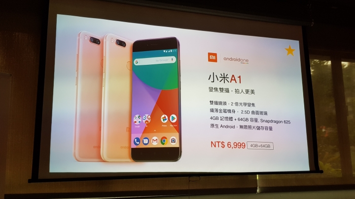 台北場小米A1體驗會 這個相機... 我覺得其實可以!!!