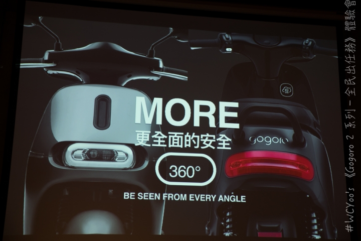 趨向大眾 個性依舊＃Gogoro 2 系列－全民出任務 體驗會分享