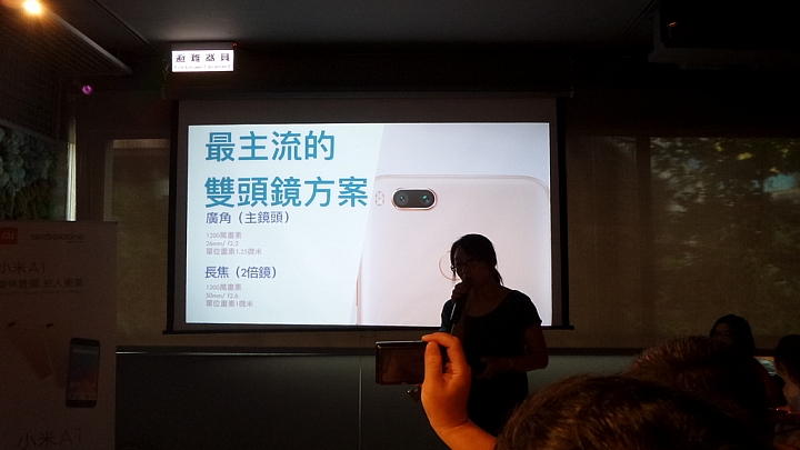 【變焦雙攝拍人更美】小米A1雙鏡頭平價手機重新定義性價比（台北場小米A1手機體驗會）