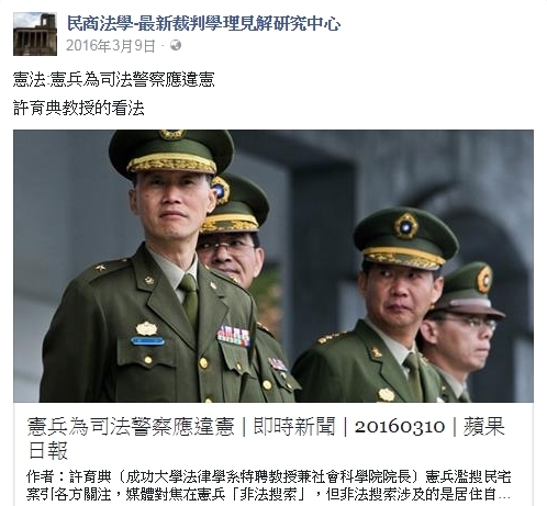 憲兵濫搜民宅案/2016。