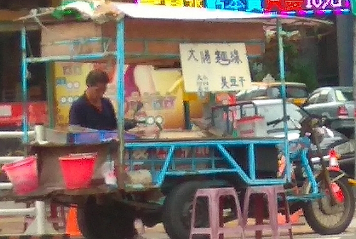 三重某行動麵線攤