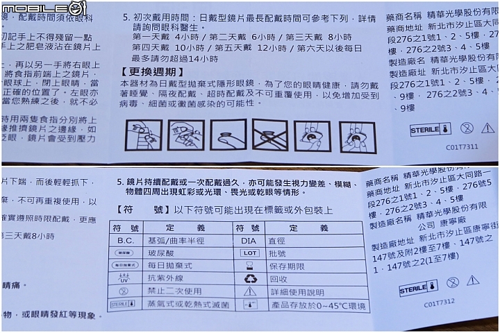 【開箱】光漾瞬間彩色隱形眼鏡－霧光杏