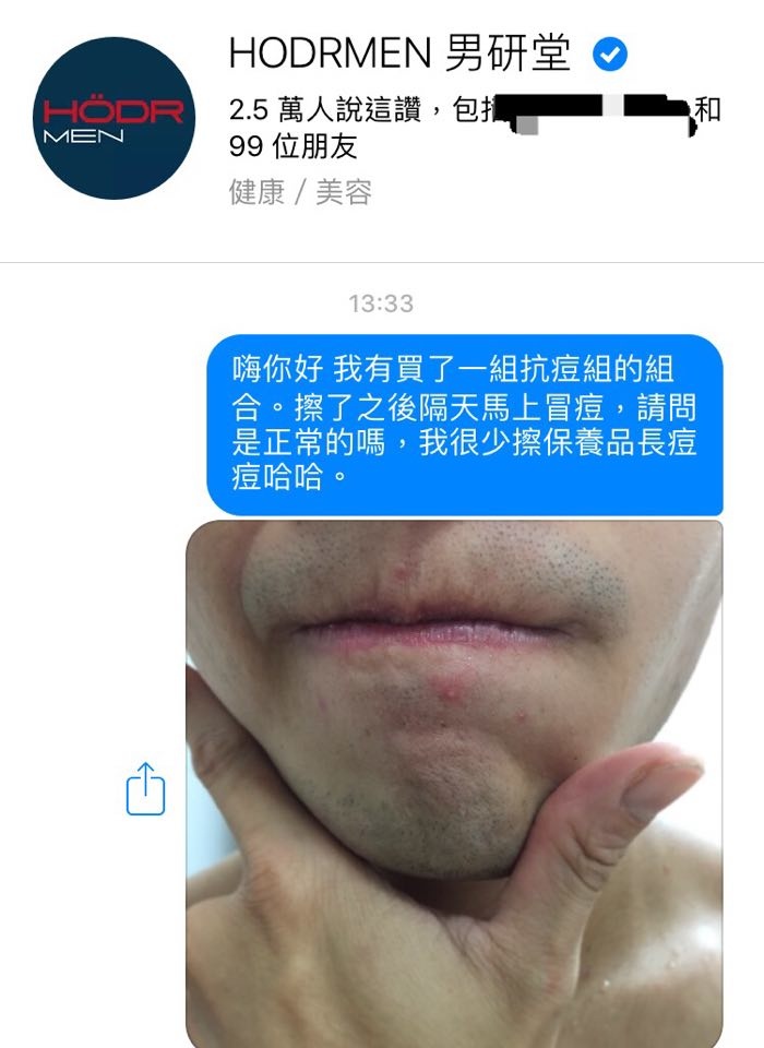 【開箱實測】抗痘14天親身實驗報告 男研堂 HODR MEN\
