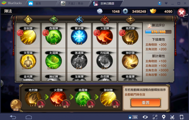 【封神召喚師】陣法擺放討論