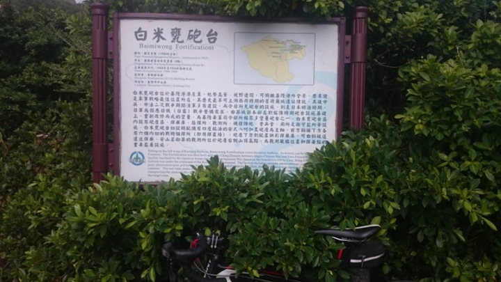 白米甕砲台
