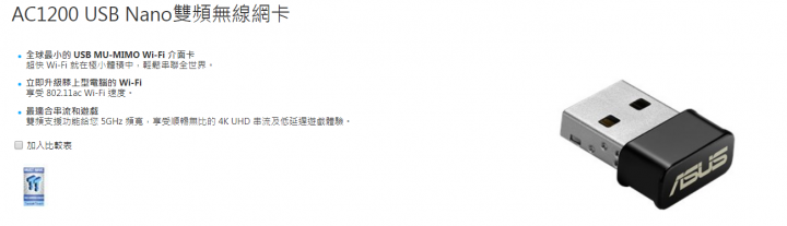 華碩自家衝自家,P7P55D-E LX (LGA1156)主機板 vs  USB-AC53 NANO