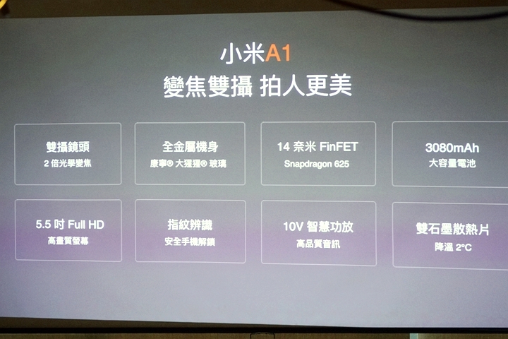 小米A1-超CP值爆表的双鏡頭手機!!(台北場小米A1手機體驗會)