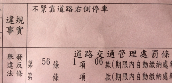 這樣也被檢舉 白線！