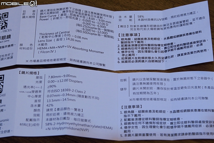 【開箱】光漾瞬間彩色隱形眼鏡－霧光杏