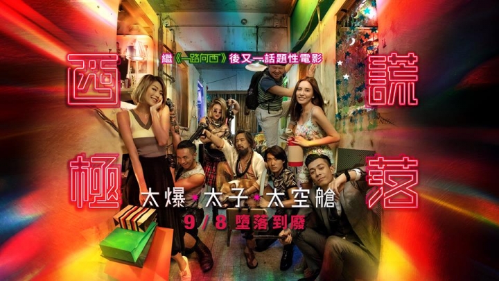 【影評】《西謊極落：太爆．太子．太空艙》無殼蝸牛的悲歌