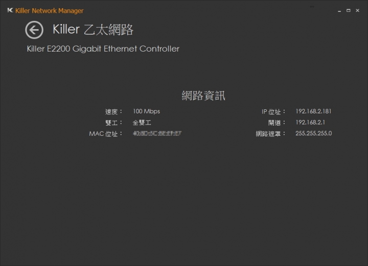 [已解決]Killer E2200 網卡 速度無法超過100M