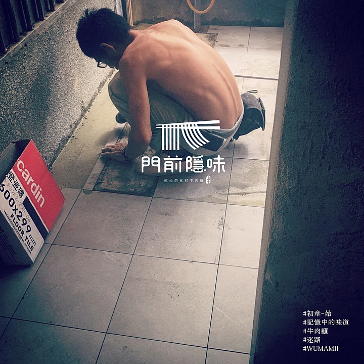 「邊做邊開箱」記憶中的味道