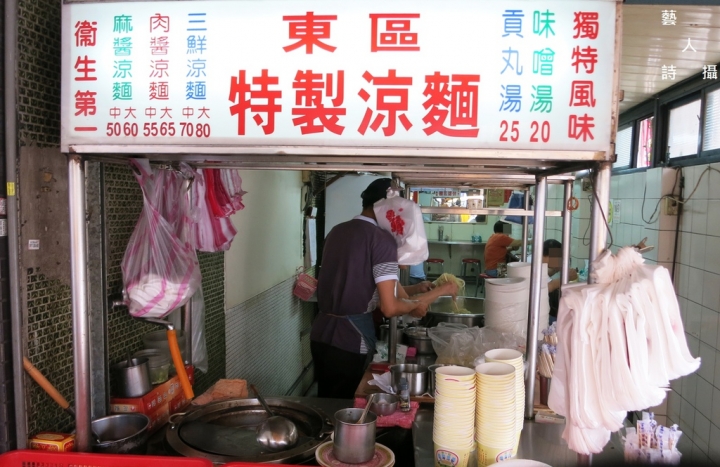 炎夏午餐提案.東區特製涼麵@食在台北.藝人詩攝