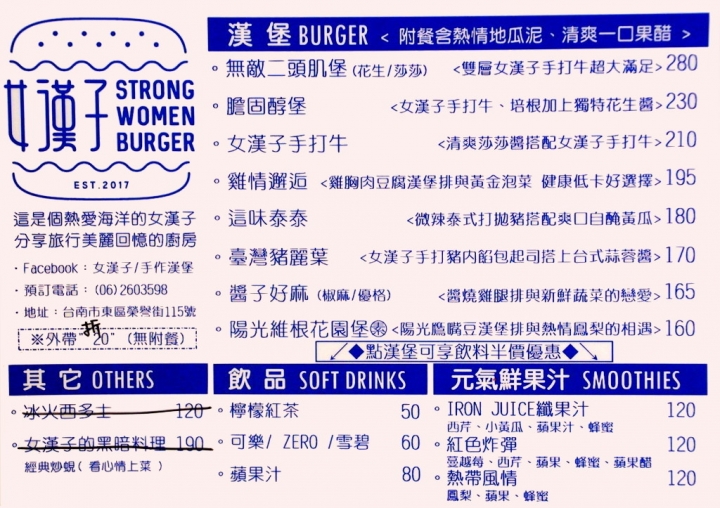 [台南][東區] 女漢子手作漢堡