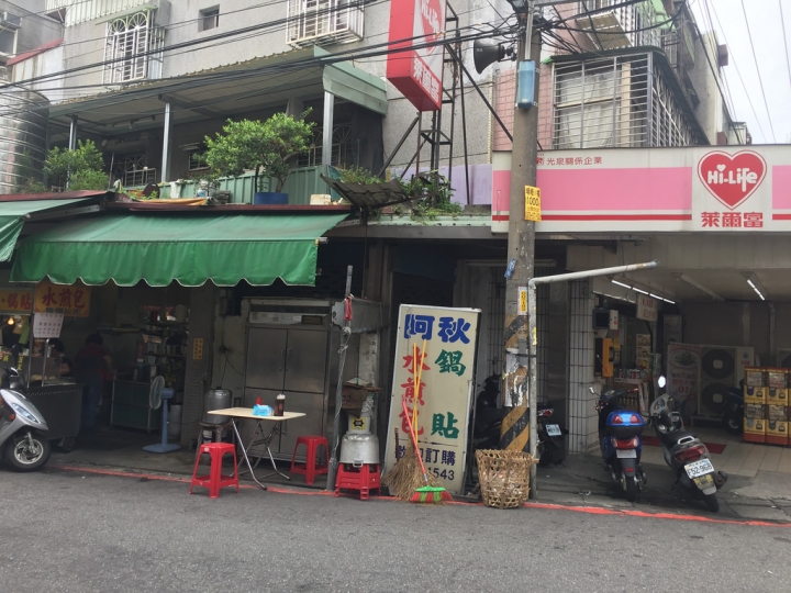 【食記】板橋新埔站/莊敬路。阿秋水煎包~水煎包一個10元 好吃又便宜cp值高