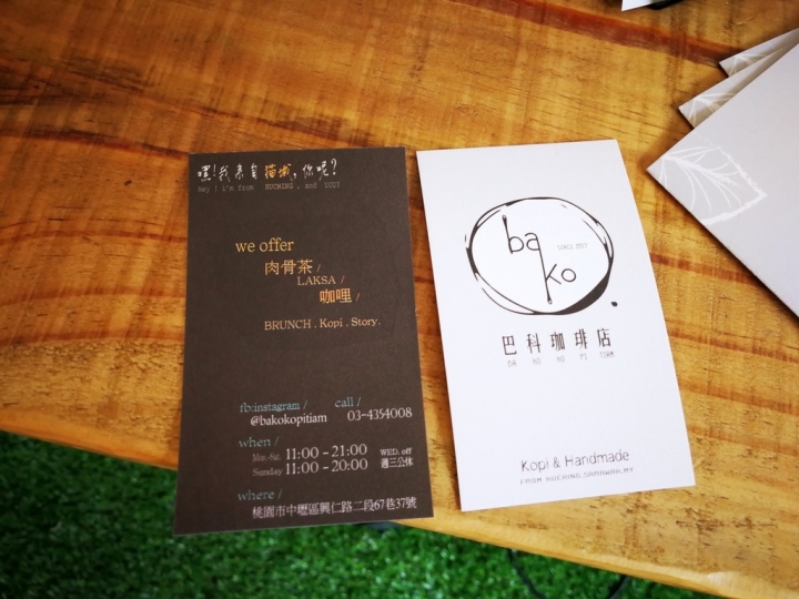 [桃園中壢元智大學]馬來西亞料理貓城古晉風味餐--巴科珈琲店Bakokopitiam