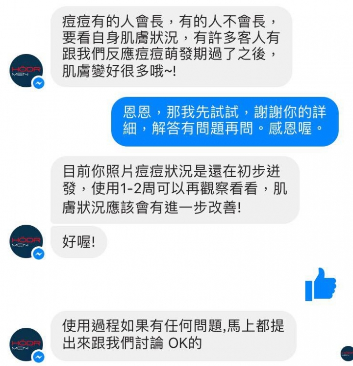 【開箱實測】抗痘14天親身實驗報告 男研堂 HODR MEN\