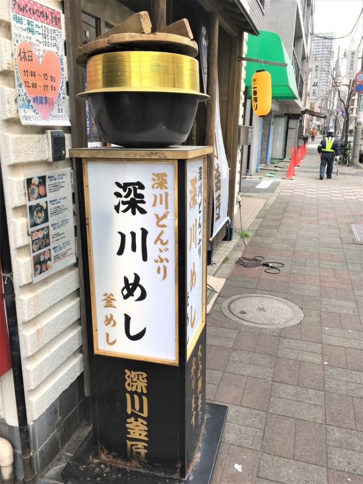 ＜日本＞2017全家人的日本行DAY6~(PARTIII)深川釜匠及深川江戶資料館