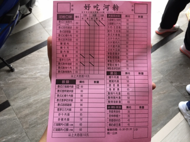 SOLO的玩樂指南【台中一中街】好吃河粉