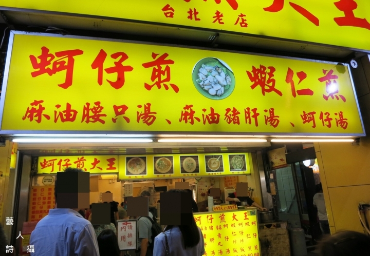Part 1.寧夏夜市蚵仔煎哪家好吃?第一輯.逛寧夏夜市@食在台北.藝人詩攝