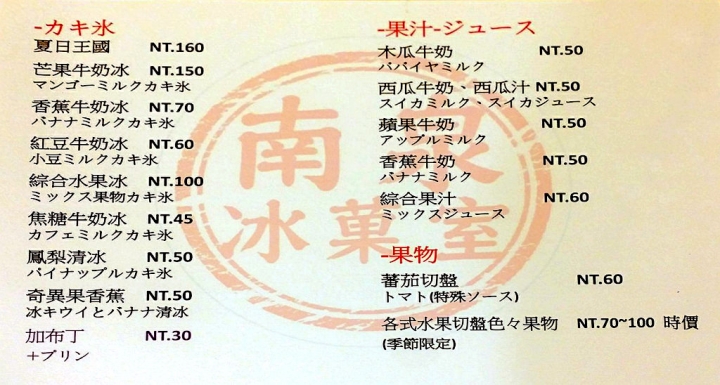 [台南][安平區] 南泉冰菓室
