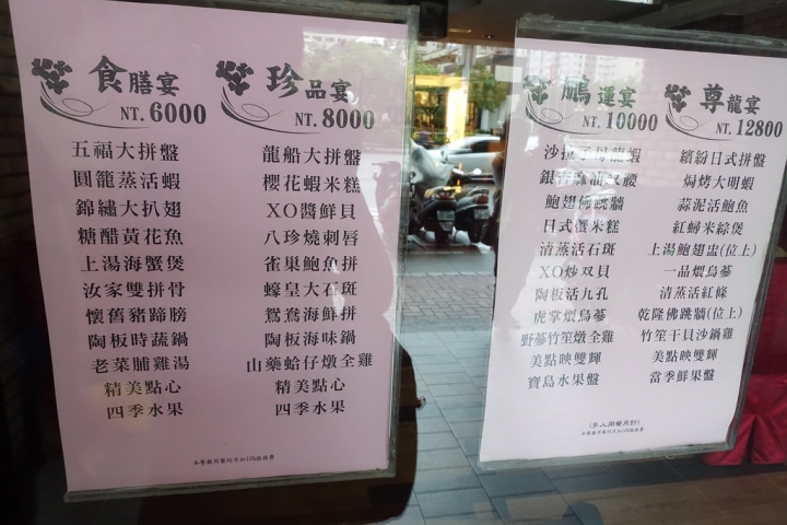 【食記】板橋江子翠站。大和院客家美食~平價合菜好划算
