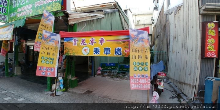 【花蓮遊記】- 富里六十石山.金針花海 / 富里 / 玉里 / 赤科山 / 池上 / 金針花風景區