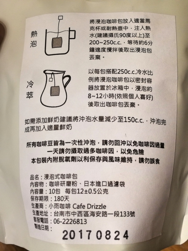 [用泡的手沖咖啡]台南小雨咖啡Cafe Drizzle--浸泡式咖啡--精典義大利--茶包設計比濾掛更方便