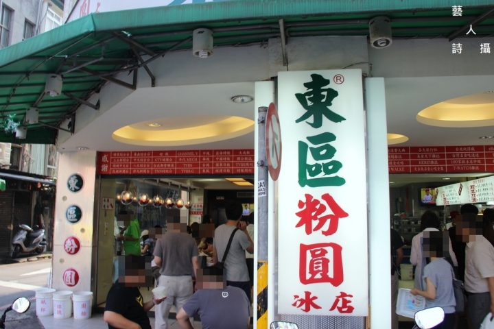 台北人氣甜品.東區粉圓冰店@台北甜品.藝人詩攝