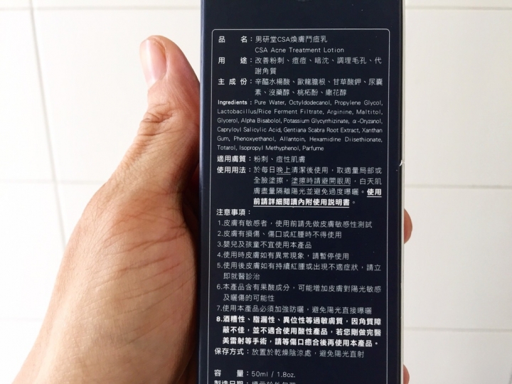 【開箱實測】抗痘14天親身實驗報告 男研堂 HODR MEN\