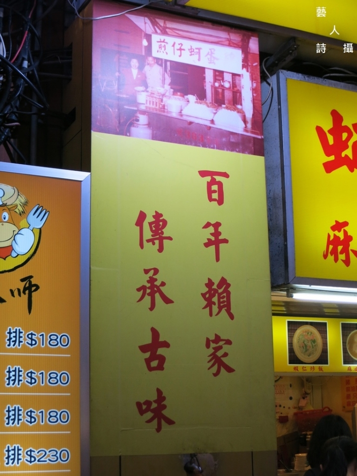 Part 1.寧夏夜市蚵仔煎哪家好吃?第一輯.逛寧夏夜市@食在台北.藝人詩攝