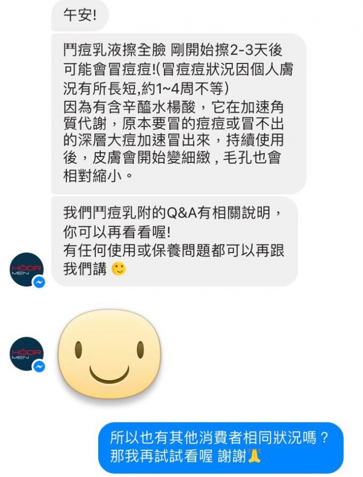 【開箱實測】抗痘14天親身實驗報告 男研堂 HODR MEN\