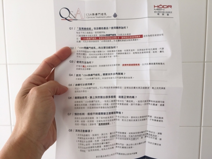 【開箱實測】抗痘14天親身實驗報告 男研堂 HODR MEN\