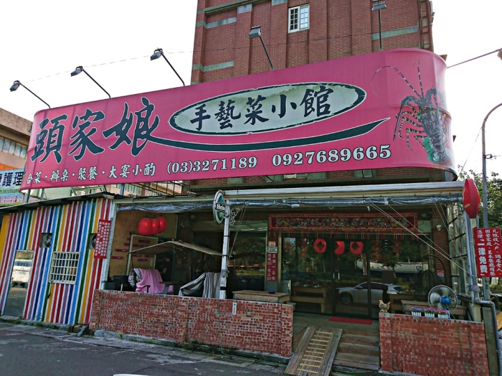 【頭家娘手藝菜小館】龜山在地激推好店