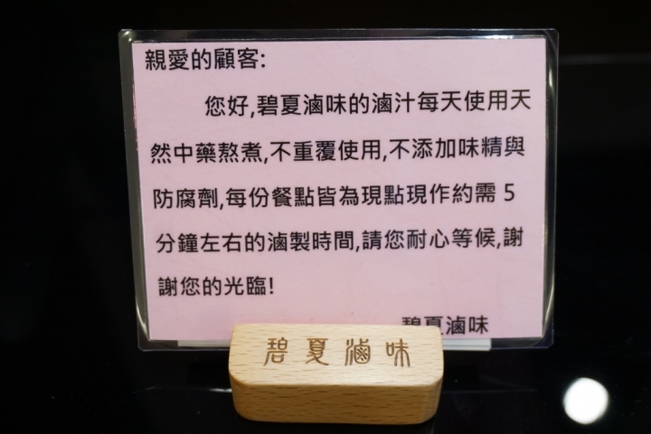 【碧夏滷味】悠閒舒適環境的滷味餐廳