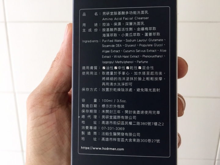 【開箱實測】抗痘14天親身實驗報告 男研堂 HODR MEN\