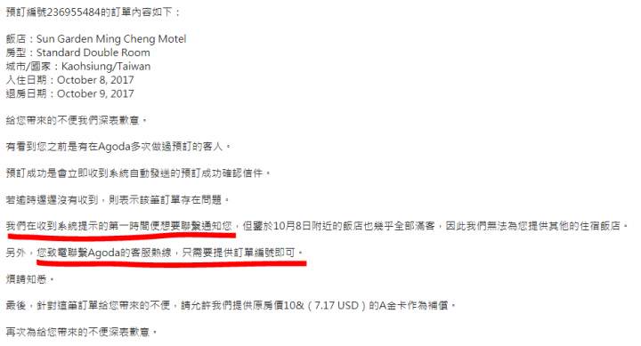 [警世文]Agoda訂房客服差點害我睡路邊