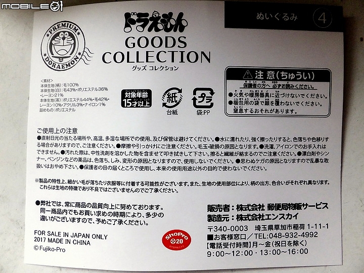 [開箱文]收到 哆啦A夢 未來百貨公司  送來 GOODS COLLECTION