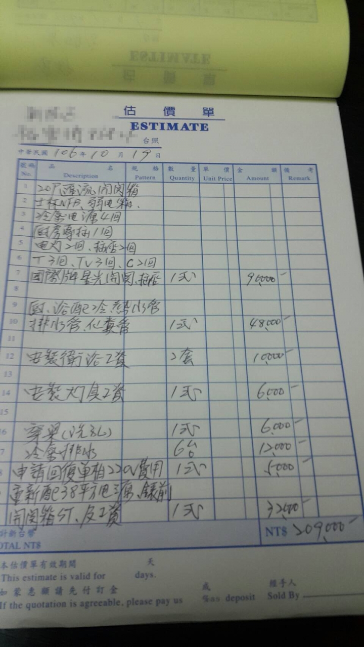 想問問基礎工程的估價單 這樣是否符合市場價錢呢~ 謝謝各位