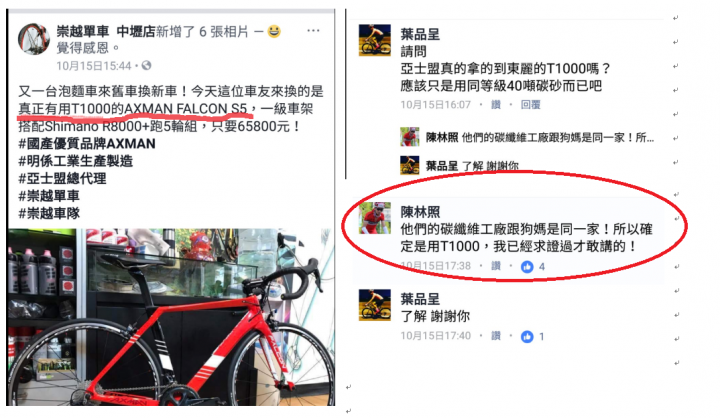 崇越單車"出清"高士特? 知情的站出來吧! 看不下去了