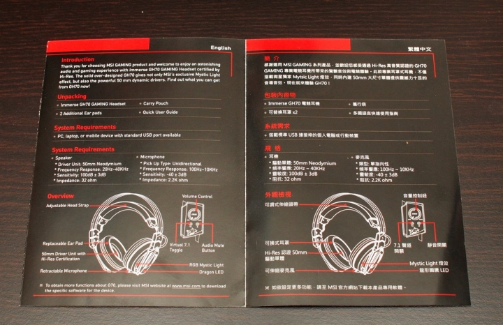 7.1 虛擬環繞 MSI Immerse GH-70 RGB 電競耳機簡單開箱