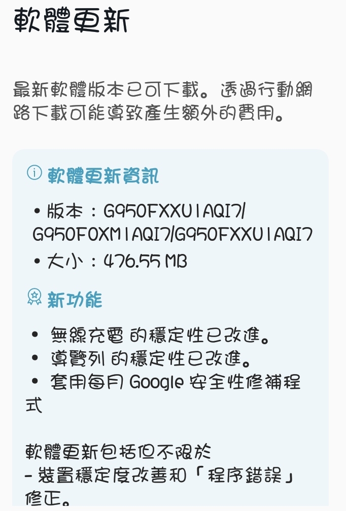 S8 更新，大家收到嗎？
