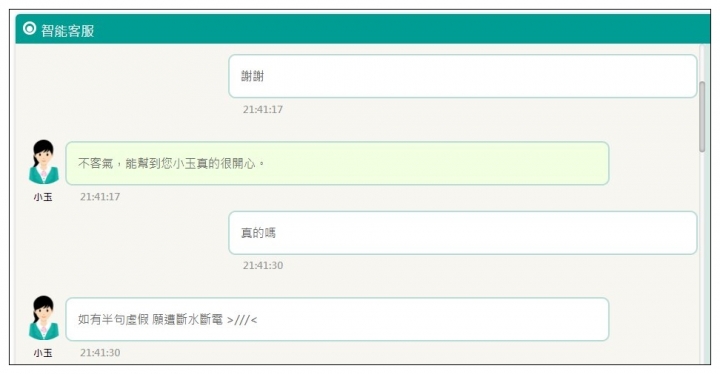 玉山銀行 網頁智能客服.....頗人性!!