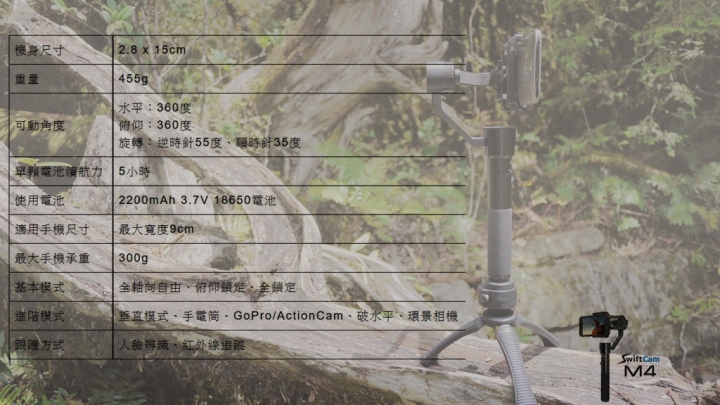 【測試】Swiftcam M4三軸穩定器，拍攝出穩定不搖晃的的影像美好回憶