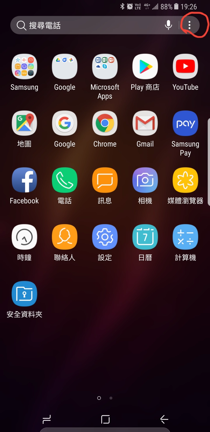 三星手機如何隱藏app Mobile01