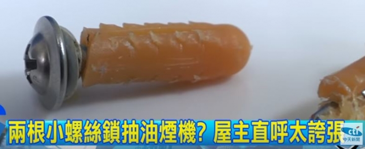 關於塑膠壁虎的安裝----抽油煙機掉落! 砸傷屋主兒女
