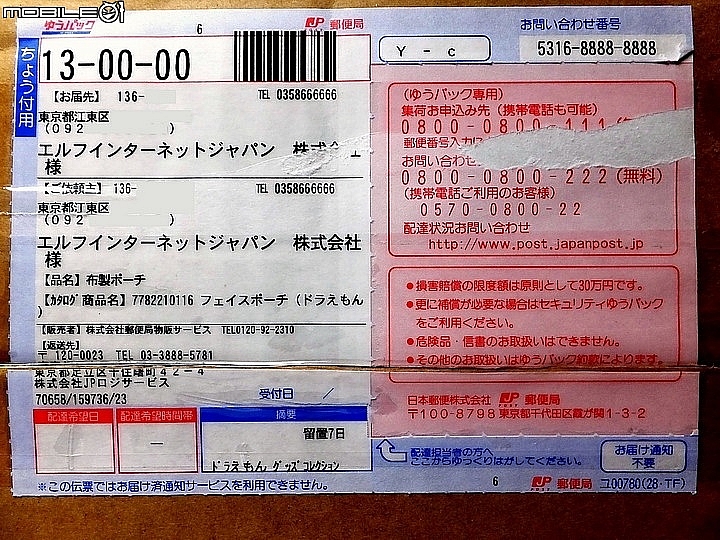 [開箱文]收到 哆啦A夢 未來百貨公司  送來 GOODS COLLECTION