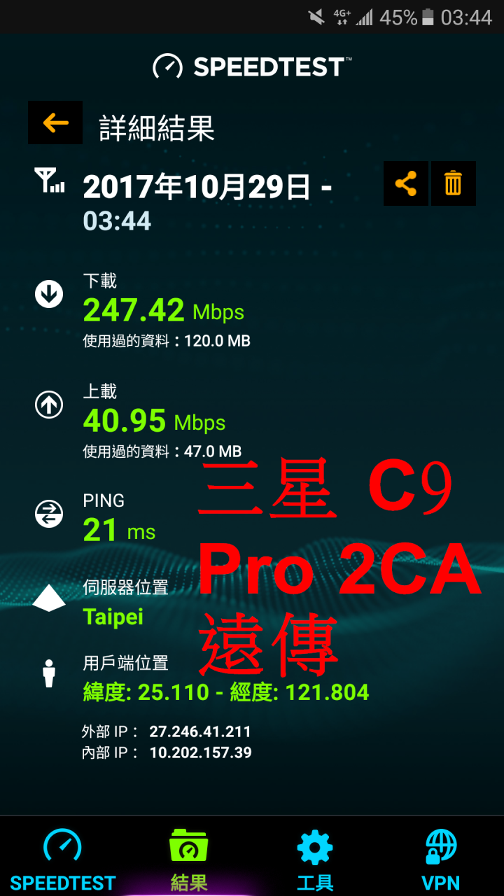 遠傳的2CA 跟 3CA 的速度!